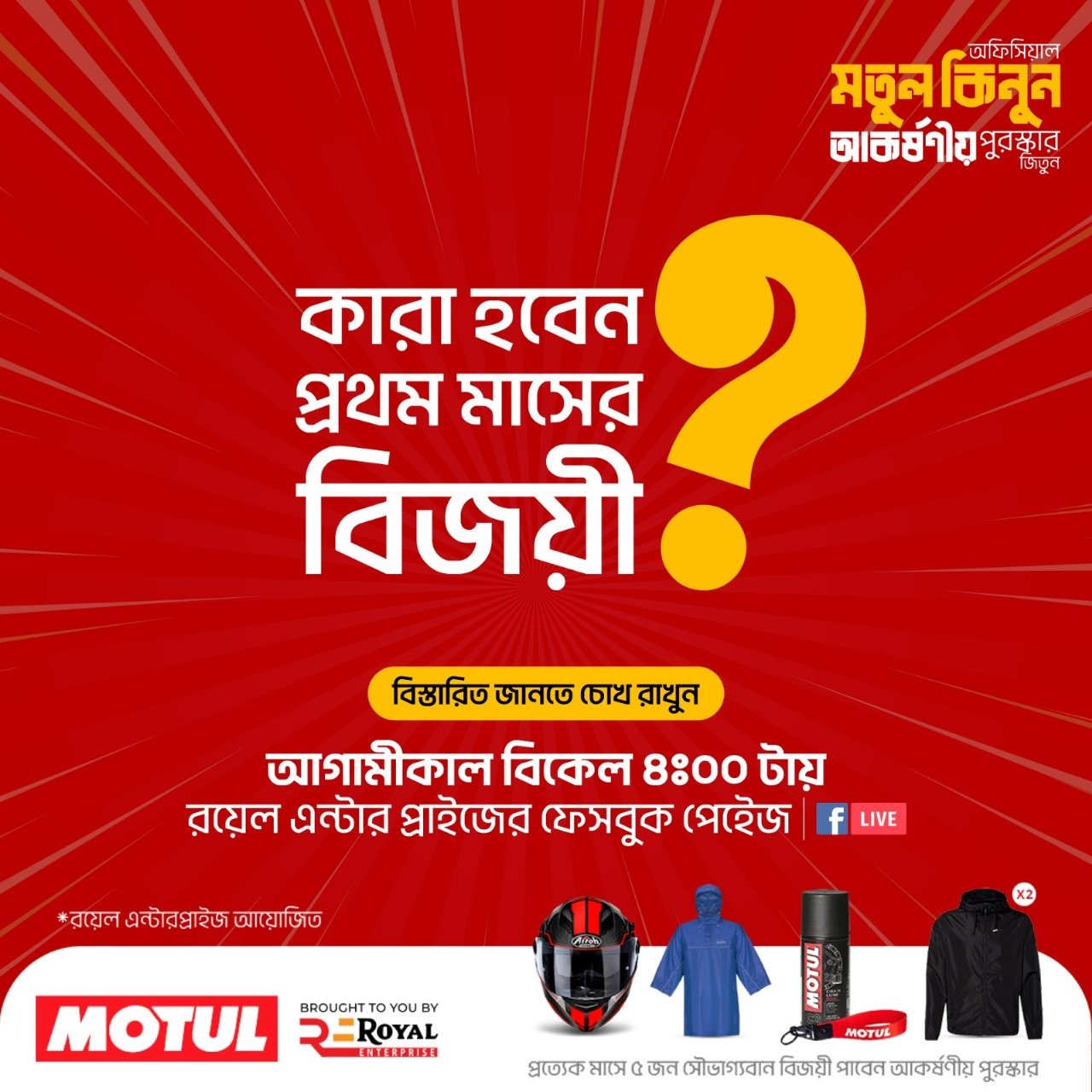 Motul Bangladesh